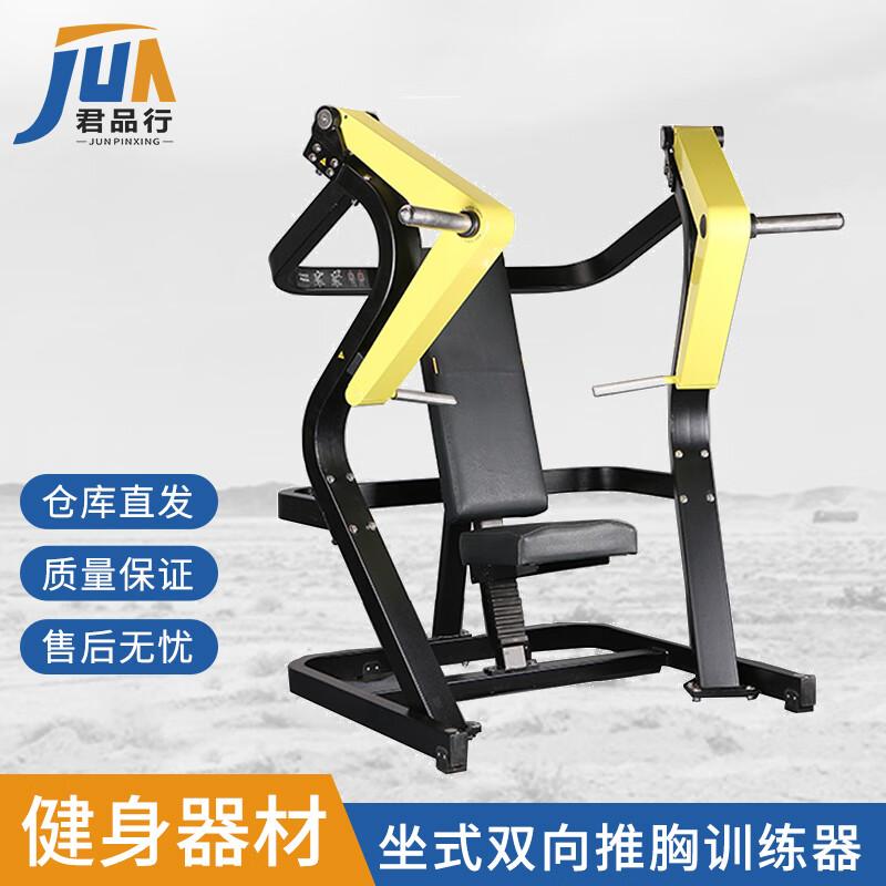 Seated Two-Way Chest Press Trainer