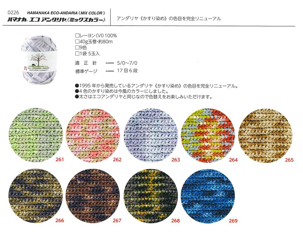 Hamanaka Hand Knitted Yarn Eco Andaria Mix Color Medium Thick 265 Beige 40g 80m 5 Balls Set 0226 Set COL. Approx.