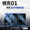 For Lynk & Co 01  Screen Tempered Film Central Control Navigation Interior Trument Display Protective Film Modification