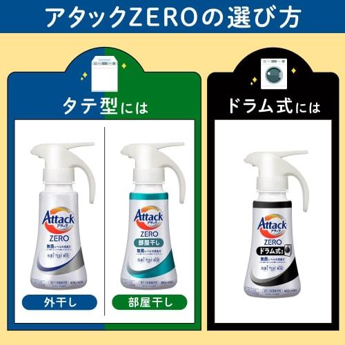 attack zero the best cleaning power in the history of attack liquid. sterile level deodorizing power refill 2100g