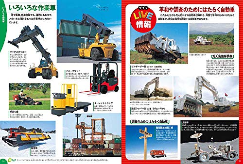 [DVD included] Vehicles (Gakken's Illustrated Book LIVE) Illustrated book for ages 3 to elementary school students