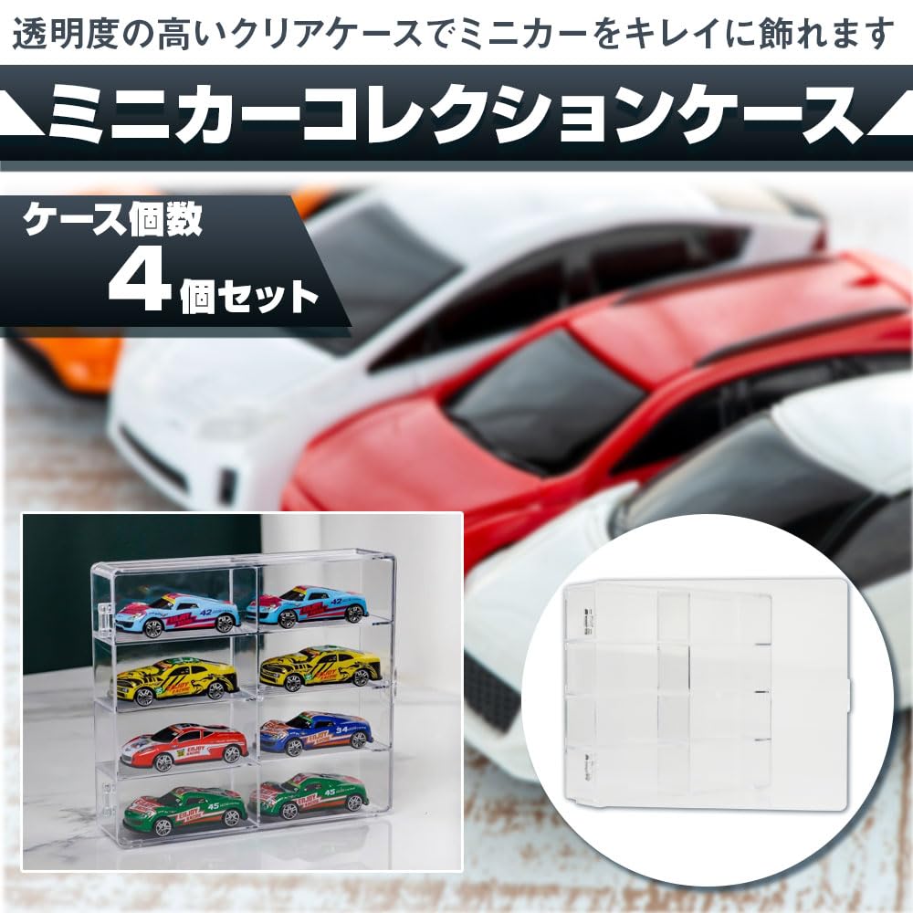 Clear Miniature Car Display Case, 8-Square x 4-Piece Set, Holds 32 Cars, Stackable, Tomica, Hot Wheels