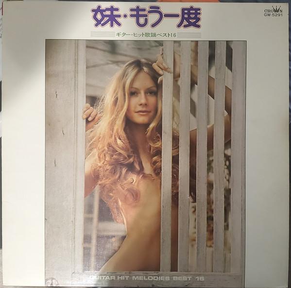 

LP Record TOSHIRO ITO THE 68 ALL STARS Guitar Hit Melodies Best 16 GW5291 CROWN 1974 Japan Obi Japanese PopRock Used