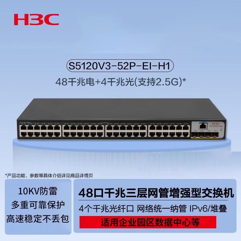 

H3C S5120V3-52P-EI-H1 Gigabit Enterprise Switch