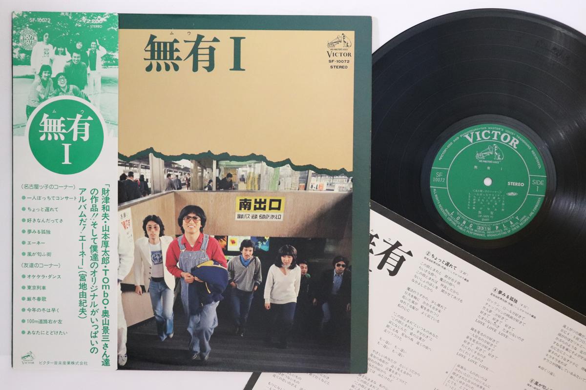 

LP Record MU - Mu I SF10072 VICTOR 1977 Japan Obi Japanese Pop/Rock