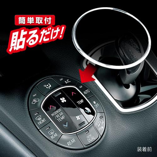 CARMATE Car Dress Up Noah / Voxy / Esquire Exclusive (80 Series) Air Conditioner Switch Ring NZ550