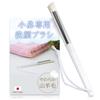 Komolife Specialized Nose Cleansing Brush Goat Hair Makeup Residue Sebum Blackheads Pores Dirt Made Japan