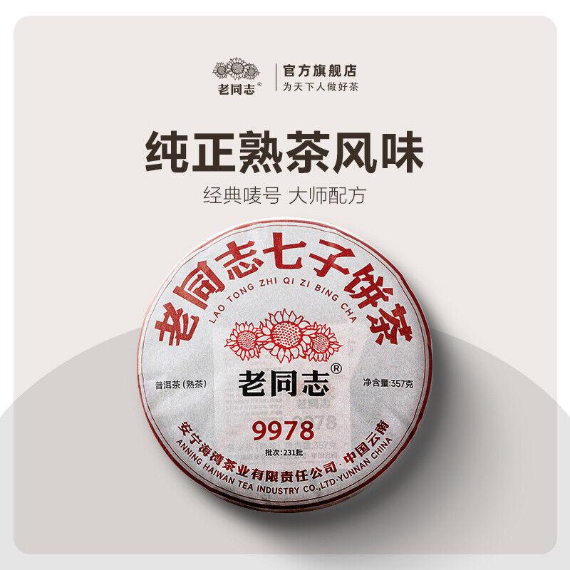 2023 Haiwan Old Comrade 9978 Lao Tong Zhi Qi Zi Bing Cha Ripe Puer Tea 357g