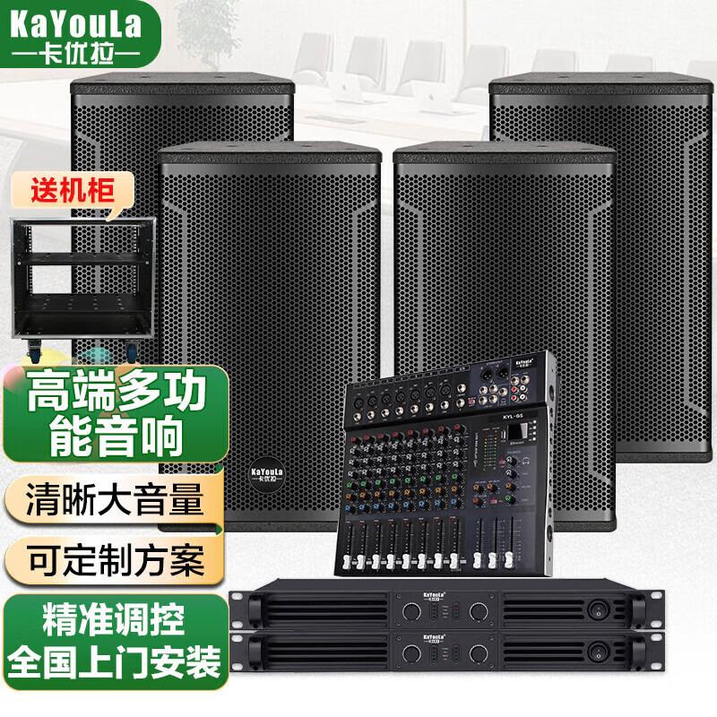 KaYouLa Professional Conference & Stage Audio-Video System (CN version)