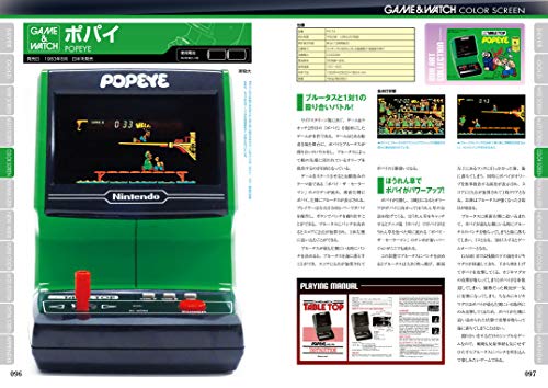 Game & Watch Perfect Catalog (G-MOOK)