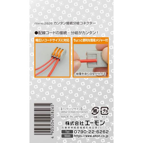 Amon Easy Connection Branch Connector DC12V200W or Less/DC24V400W or Less 2 Pieces 2826