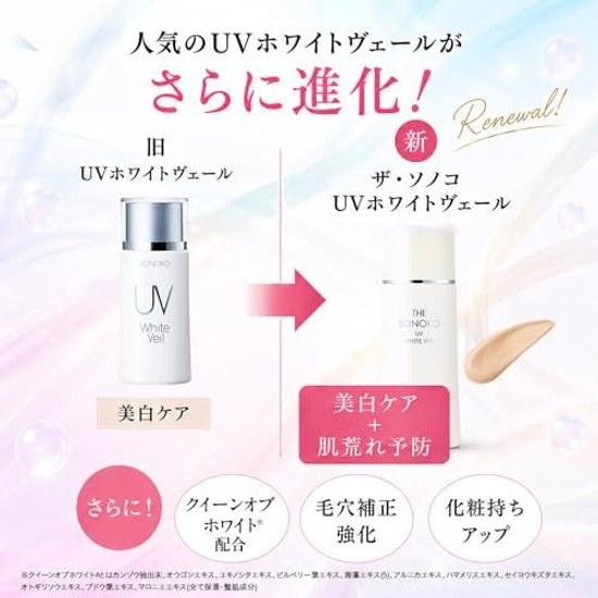 SONOKO UV White Veil 30g Medicinal Whitening Primer SPF40 PA+++ Makeup Base Sunscreen Moisturizing Skin Roughness Prevention Color Correction Keep
