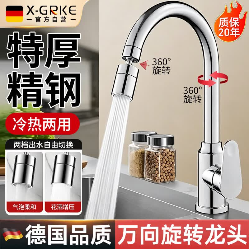 X-GRKE 720° Swivel Stainless Steel Kitchen Faucet