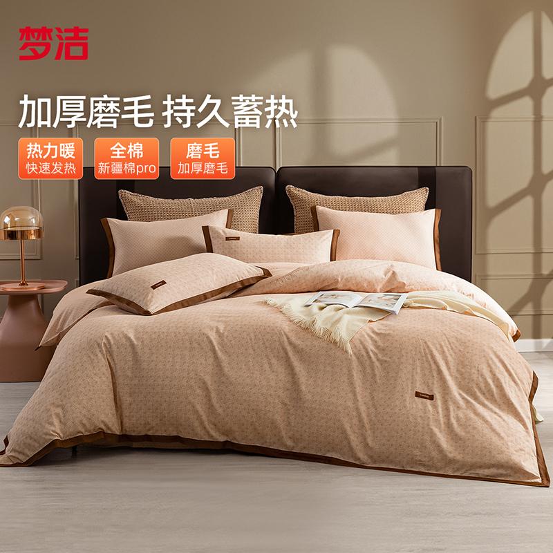 Mengjie Pure Cotton Matte Printed Three/Four Piece Set: Jia Bailier