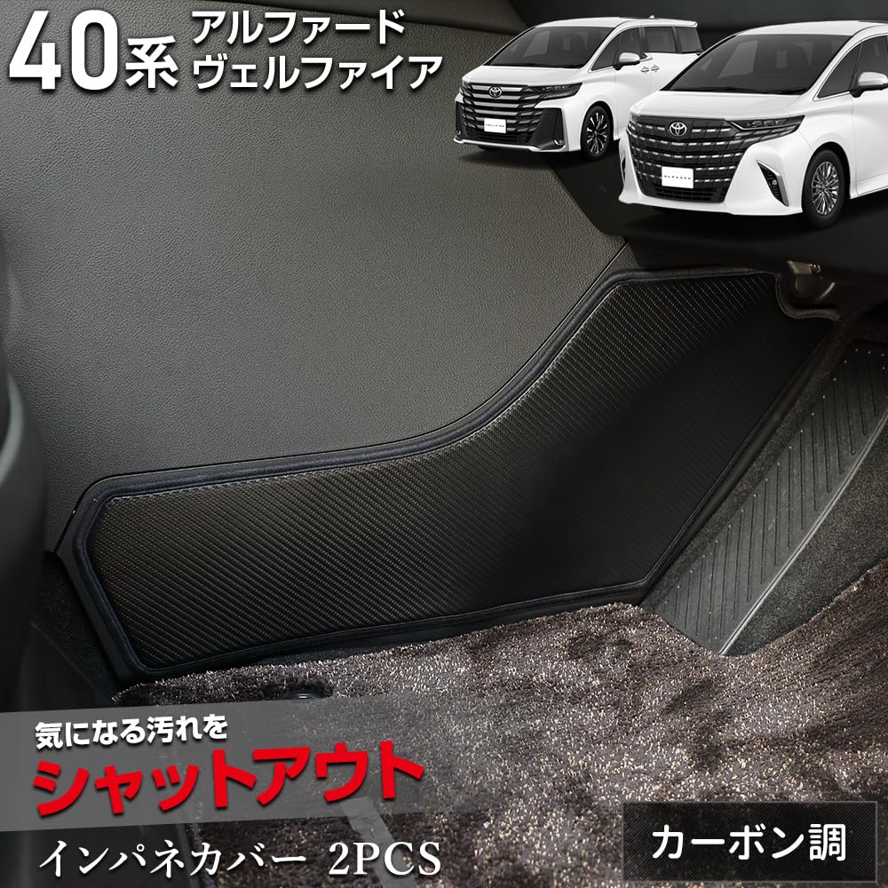 YOURS 40 Series Interior Panel Covers Kick Designed and Sewn in ALPHARD VELLFIRE Scratch and Stain Custom Instrument Panel Toyota S Alphard/Vellfire