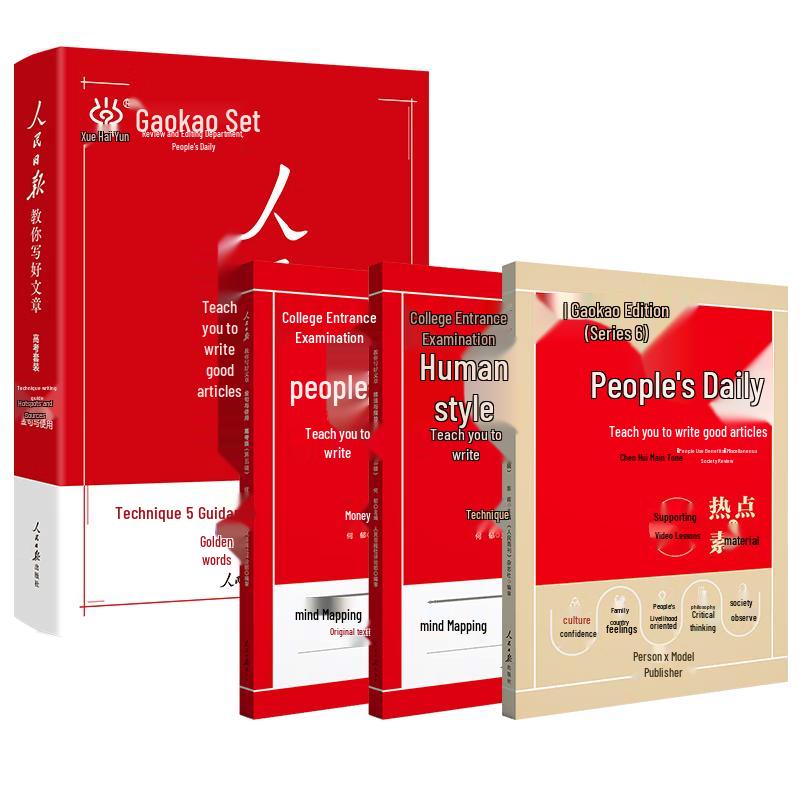 People s Daily High School Essay Writing Guide 2026 Edition