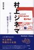 Murakami Cinema: Haruki Murakami and Film Adaptation
