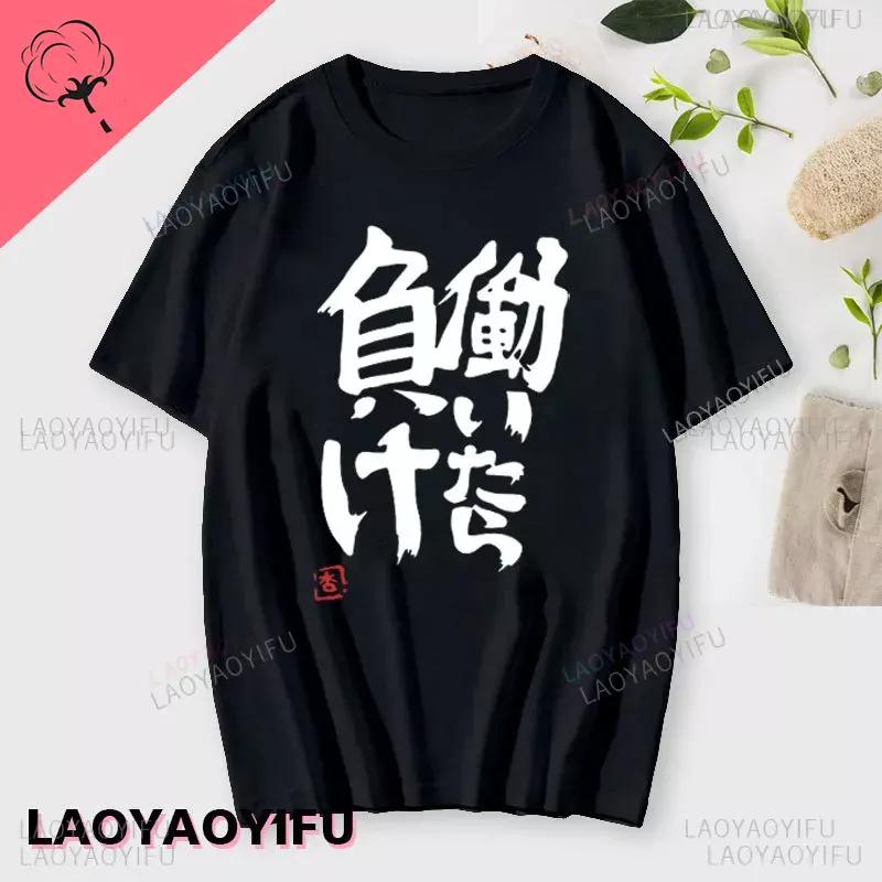 If You Work You Lose  Anzu Futaba Version TShirt New Kawaii Anime Cotton Tshirt Tees for Men Women Funny Cartoon Otaku Tshirt