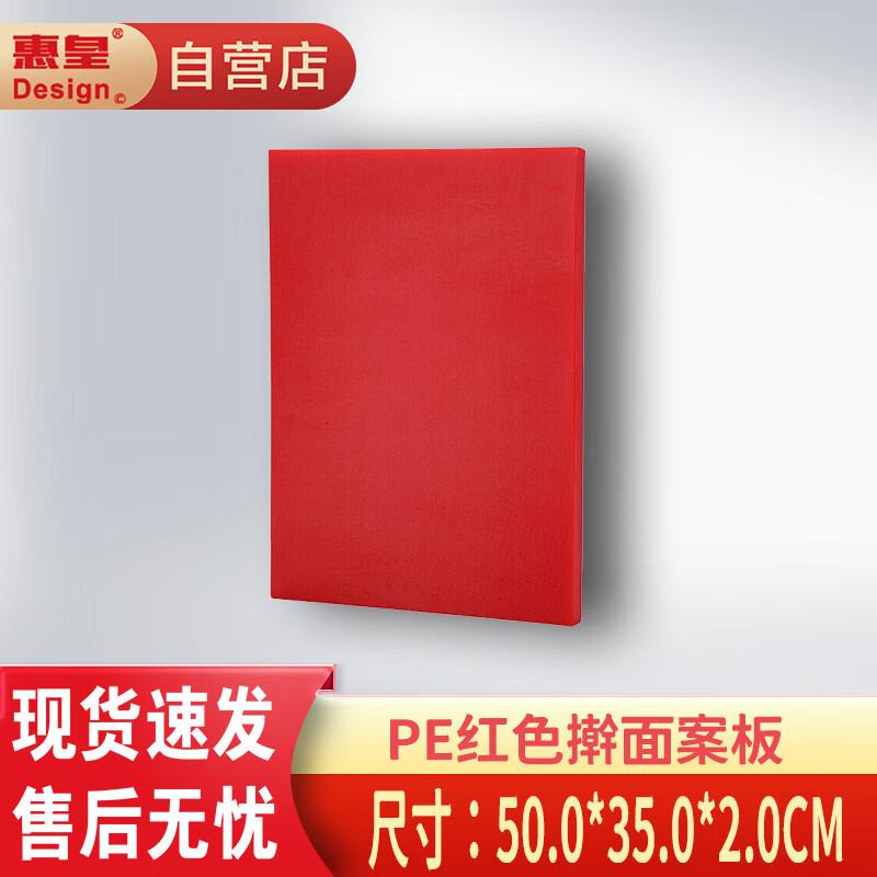 

Huihuang Antibacterial PE Plastic Cutting Board