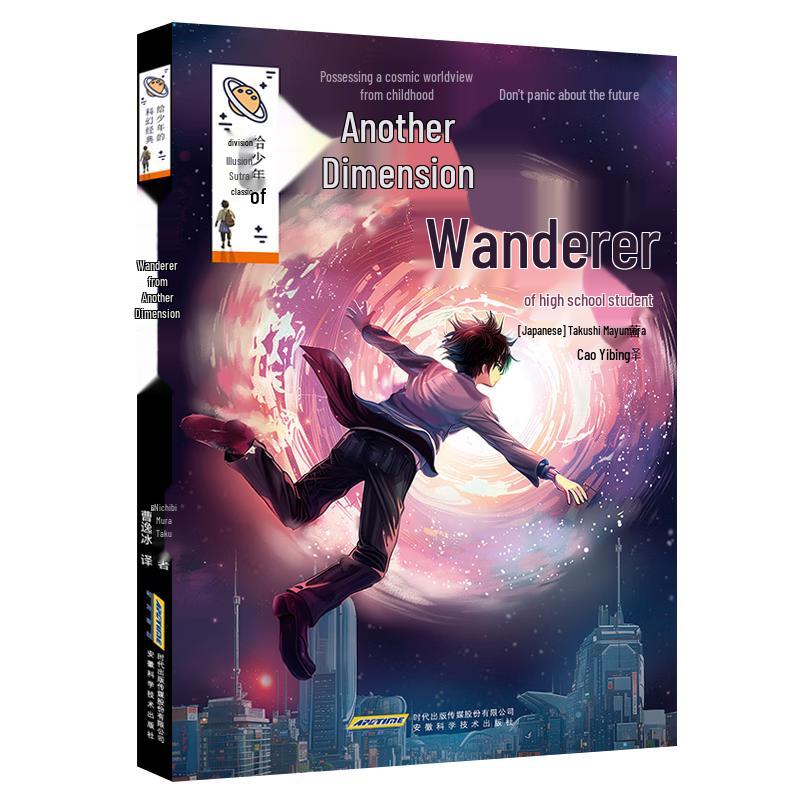 Dimensional Wanderer Encyclopedia
