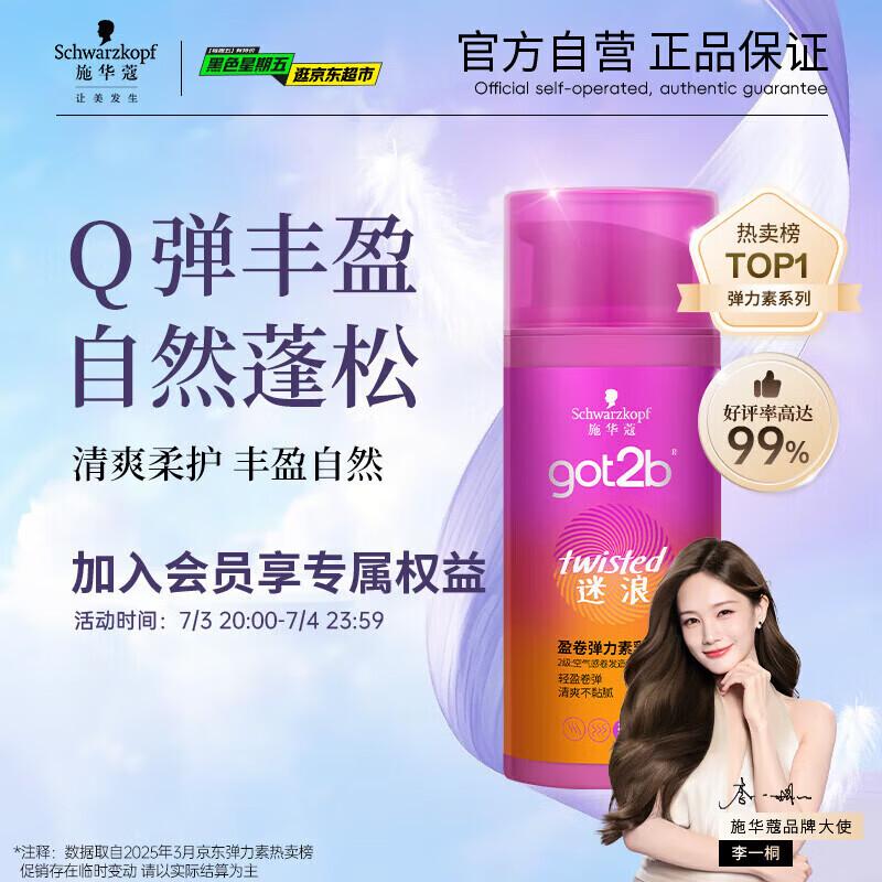 Schwarzkopf Got2b Wave It Up Крем для определения локонов