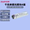 Ruijie Gigabit SFP BIDI Optical Module