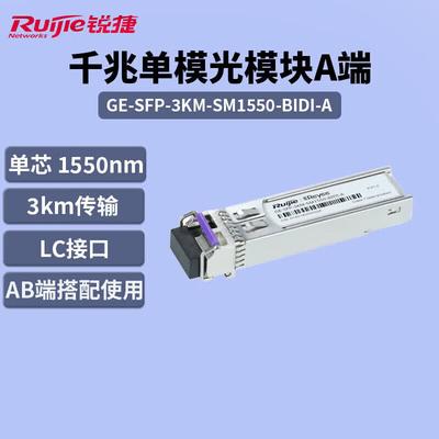 Ruijie Gigabit SFP BIDI Optical Module