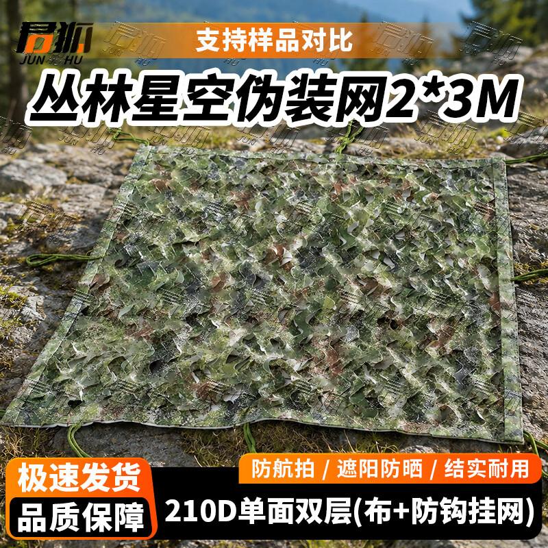 Junhu 210D Snag-Resistant Camouflage Netting