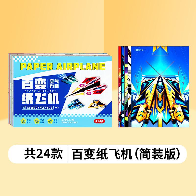 

Детский бумажный самолетик, самолетик оригами, развивающие игрушки ручной работы, трехмерная цветная бумага для DIY, детский сад разноцветный