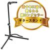 Kikutani Guitar Stand with Rubber Base Product from a Japanese Anti-Tip GS-102B [Reliable Company]