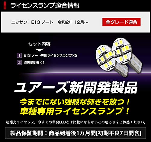 YOURS E13 Note Exclusive LED License Lamp 2 Pieces Number