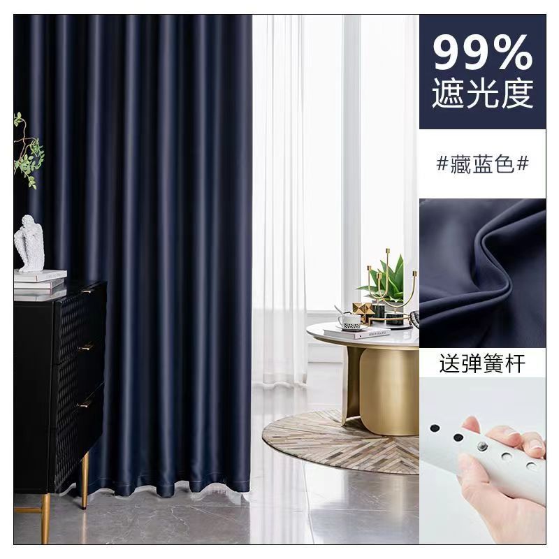 Curtain Solid Color Blackout High-Precision Bedroom Sunscreen Finished Curtain Cloth