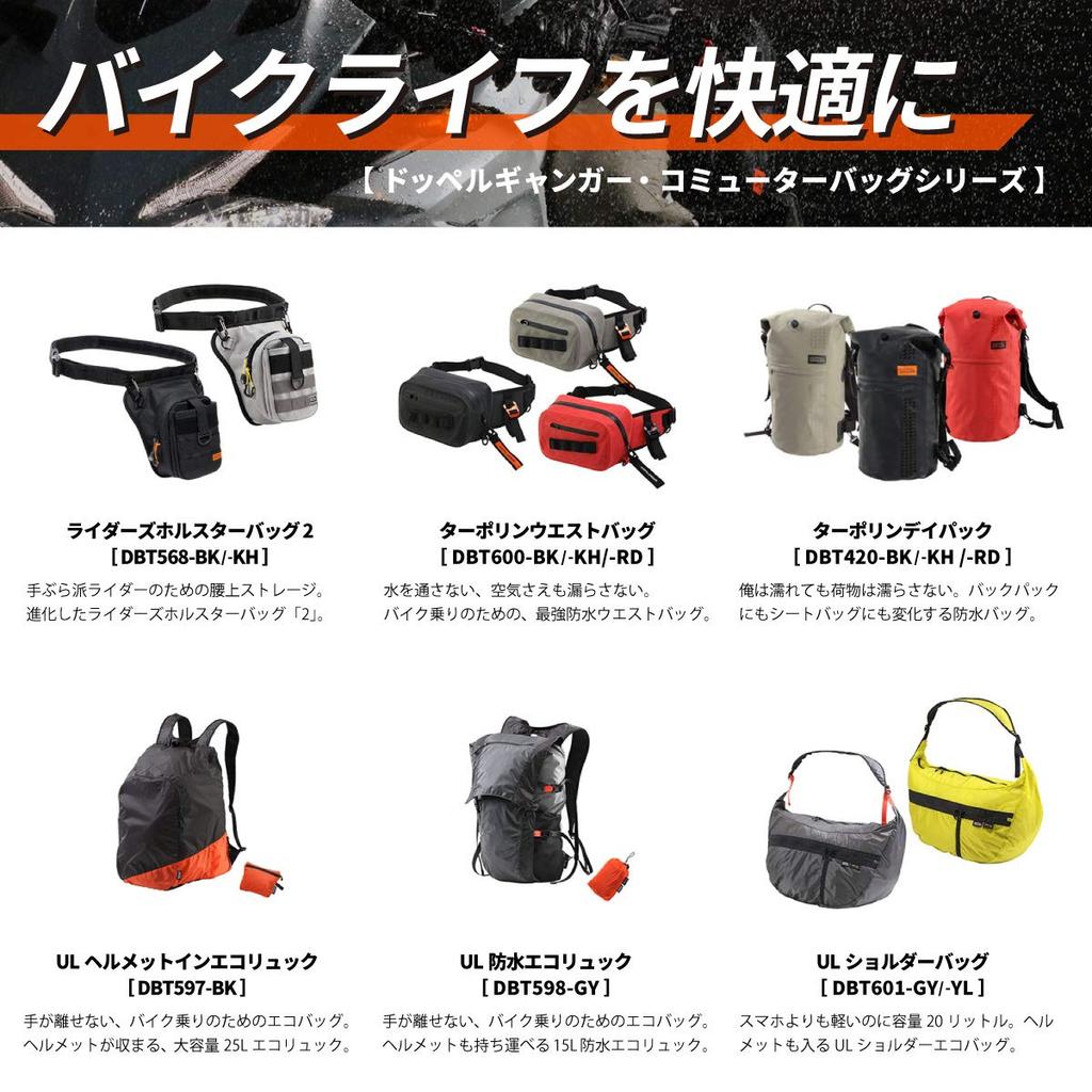 DOPPELGANGER UL Shoulder Bag Eco Bag for Motorcycle and 20L Sil Fits Melmet DBT601 [Ultra-Lightweight Cyclist] Capacity, Ultra-Lightweight Nylon,