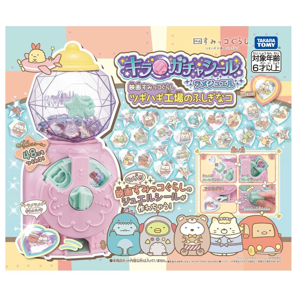 Seal Lame Jewel Movie Sumikko Gurashi Mysterious Ko of the Tsugihagi Factory KiraGacha