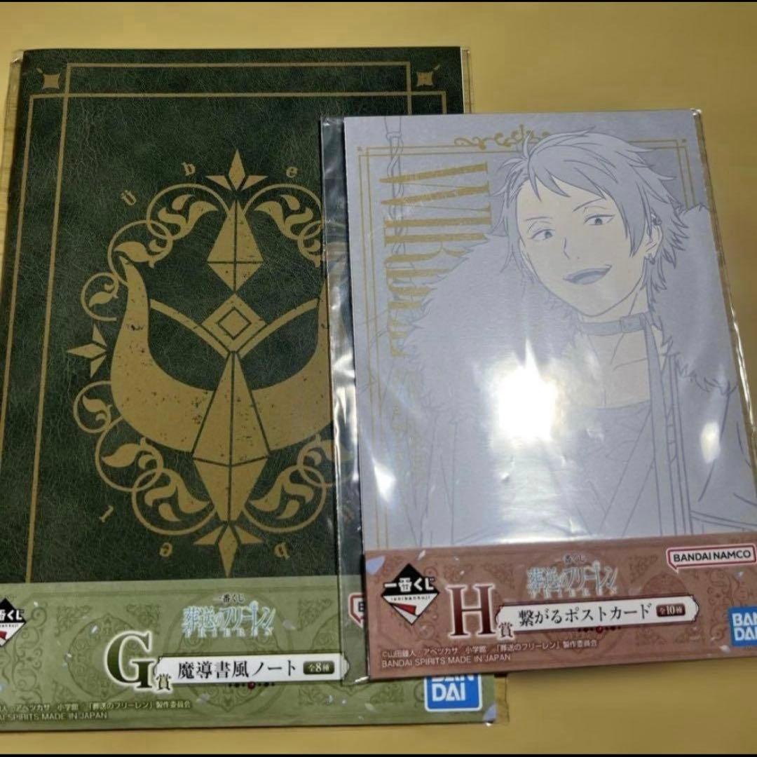 Ichiban Kuji Sou-sou no Furiren G Prize Magic Book Style Notebook H Connecting Postcard