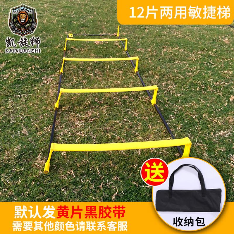 Sports Agility Ladder & Footwork Training Kit