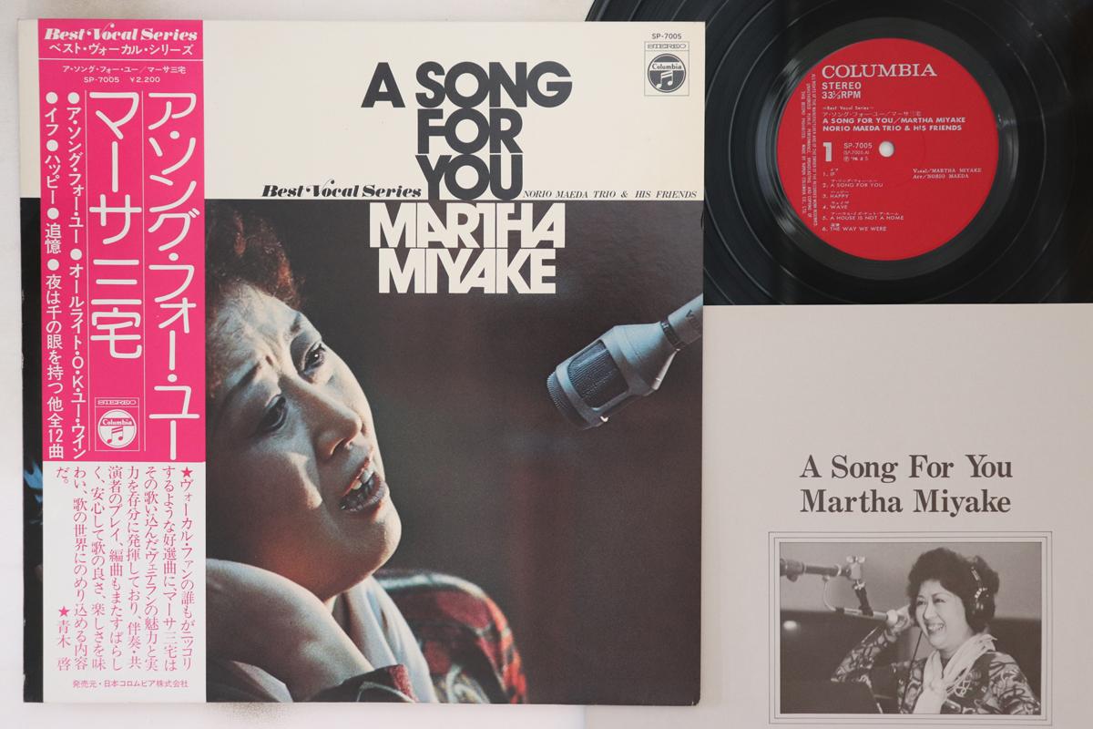 

LP Record MARTHA MIYAKE - A Song For You SP7005 COLUMBIA 1976 Japan Obi Jazz Used