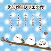 LamPlanning "Kinagani and Shimaenaga" Plush Mascot, Shimaenaga Kotori, Small Bird, Soft, Fluffy, Round Figurine (Mascot, Set of 3)