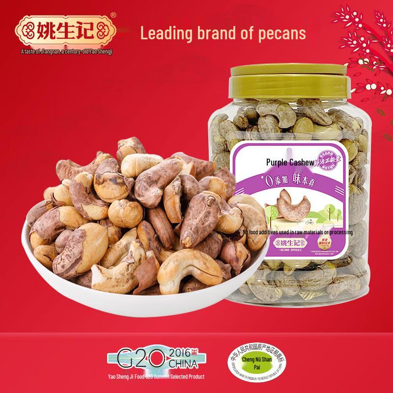 Yaoshengji Roasted Cashews with Skin