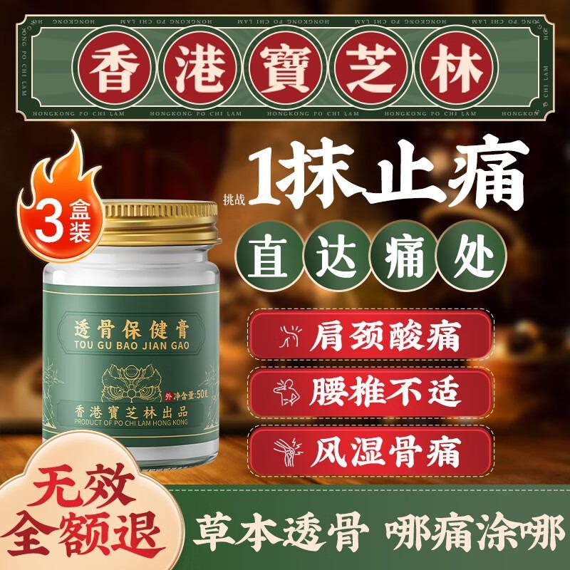 Guan Dexing Hong Kong Baozhilin Bone Penetrating Cream