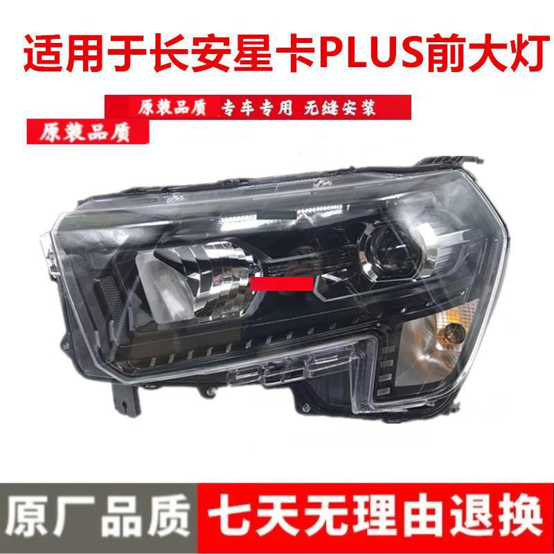 Changan Xingka PLUS Headlight & Turn Signal Assembly Premium: Driver s Side