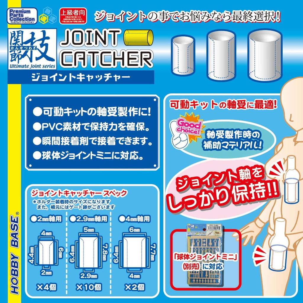 Hobby Base Premium Parts Collection Joint Technique Ball Joint Catcher Light Fresh Plastic Model Parts PPC-Tn77