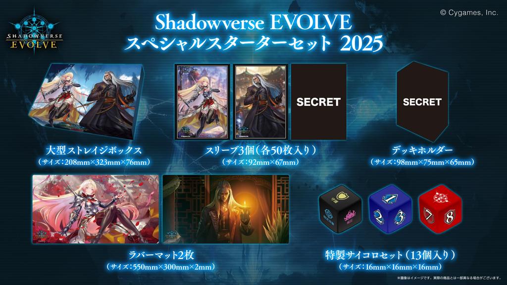Shadowverse EVOLVE Special Starter Set 2025