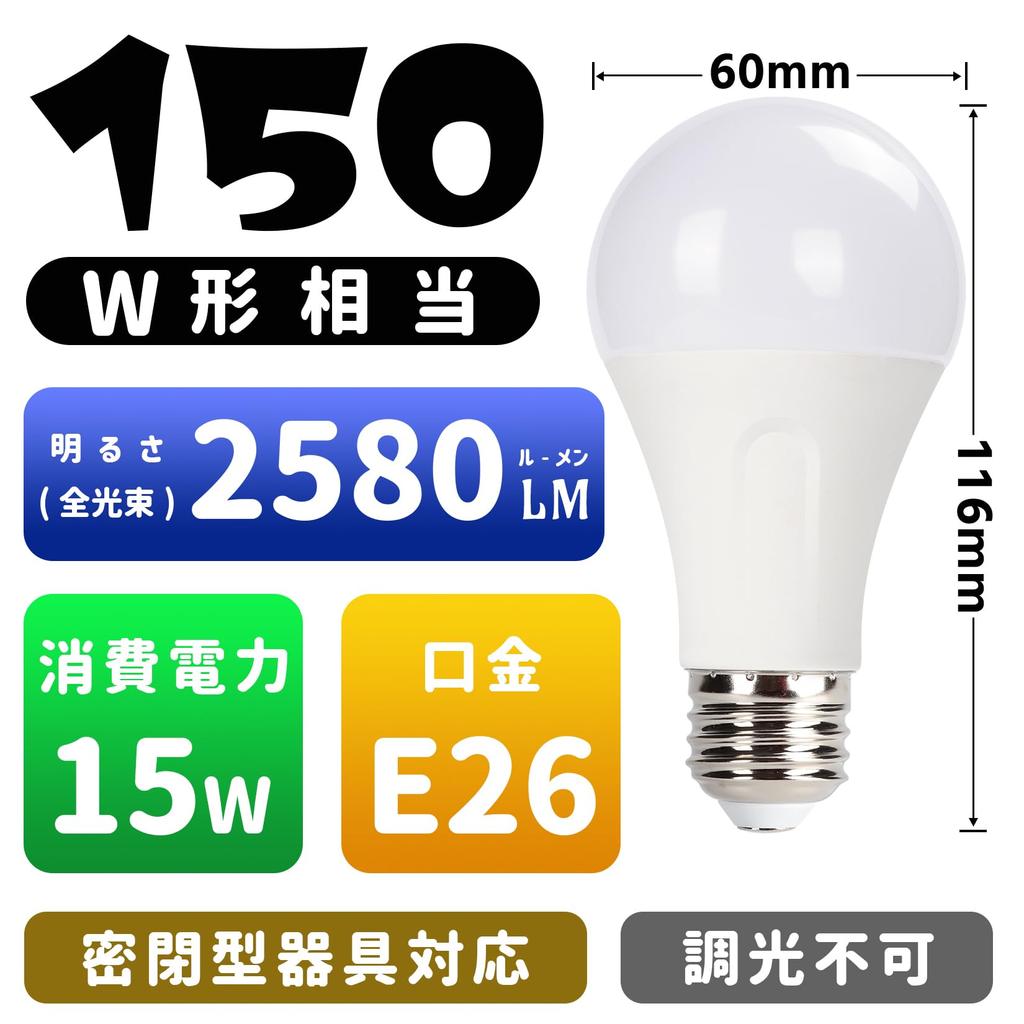 LED light bulb, E26 base, equivalent to 150W incandescent bulb, daylight white (5000K), 15W, 2580lm, high brightness, wide beam angle, high color