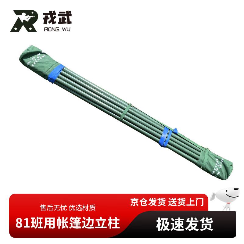 Rongwu 81 Squad Tent  Accessories
