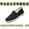 [Manufacturer] Old Beijing cloth shoes men's shoes casual shoes flat shoes work shoes walking shoes casual shoes women's shoes