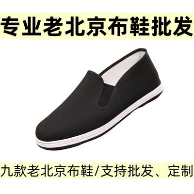 [Producent] Stare pekińskie buty materiałowe buty męskie buty codzienne buty płaskie buty do pracy buty do chodzenia buty codzienne buty damskie