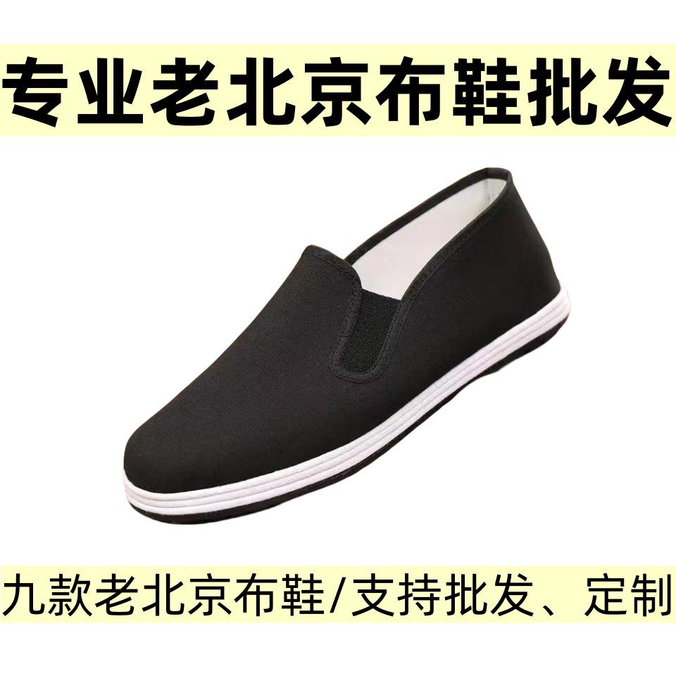 [Manufacturer] Old Beijing cloth shoes men's shoes casual shoes flat shoes work shoes walking shoes casual shoes women's shoes