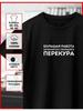 A T-shirt with a Print of Memes' Work Is a Great Job