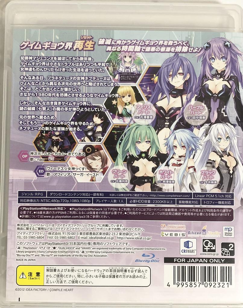 Hyperdimension Neptunia V (Standard Edition) - PS3